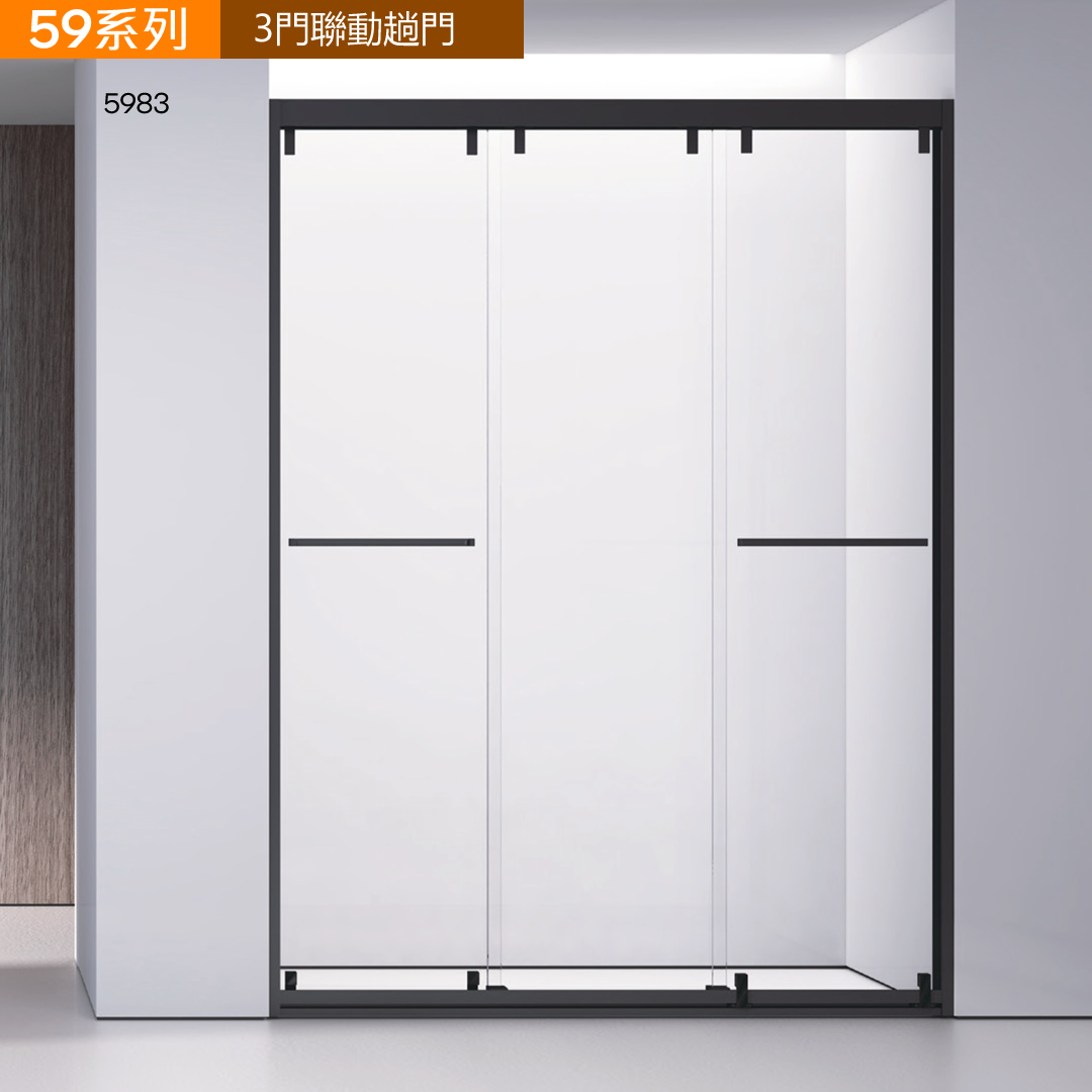 59系列 - 3門聯動浴屏