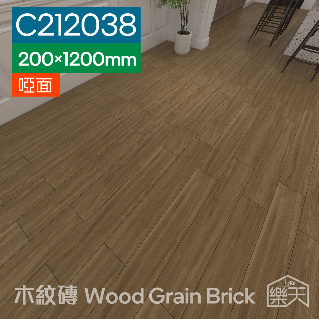 瓷磚-木紋磚-200 x 1200mm