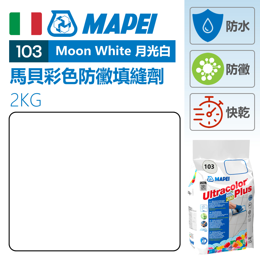 MAPEI 馬貝掃口粉 White 白色