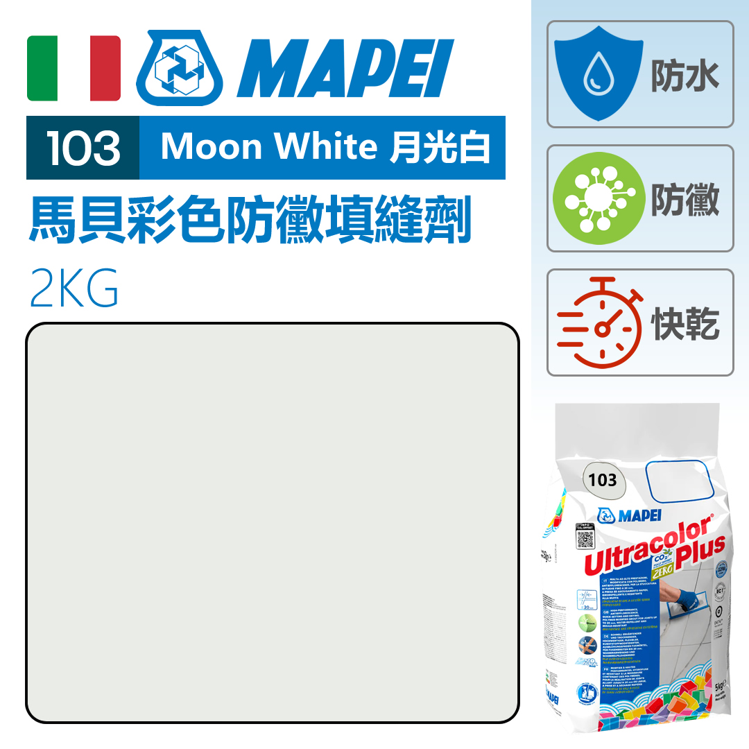 MAPEI 馬貝掃口粉 Moon White 月光白