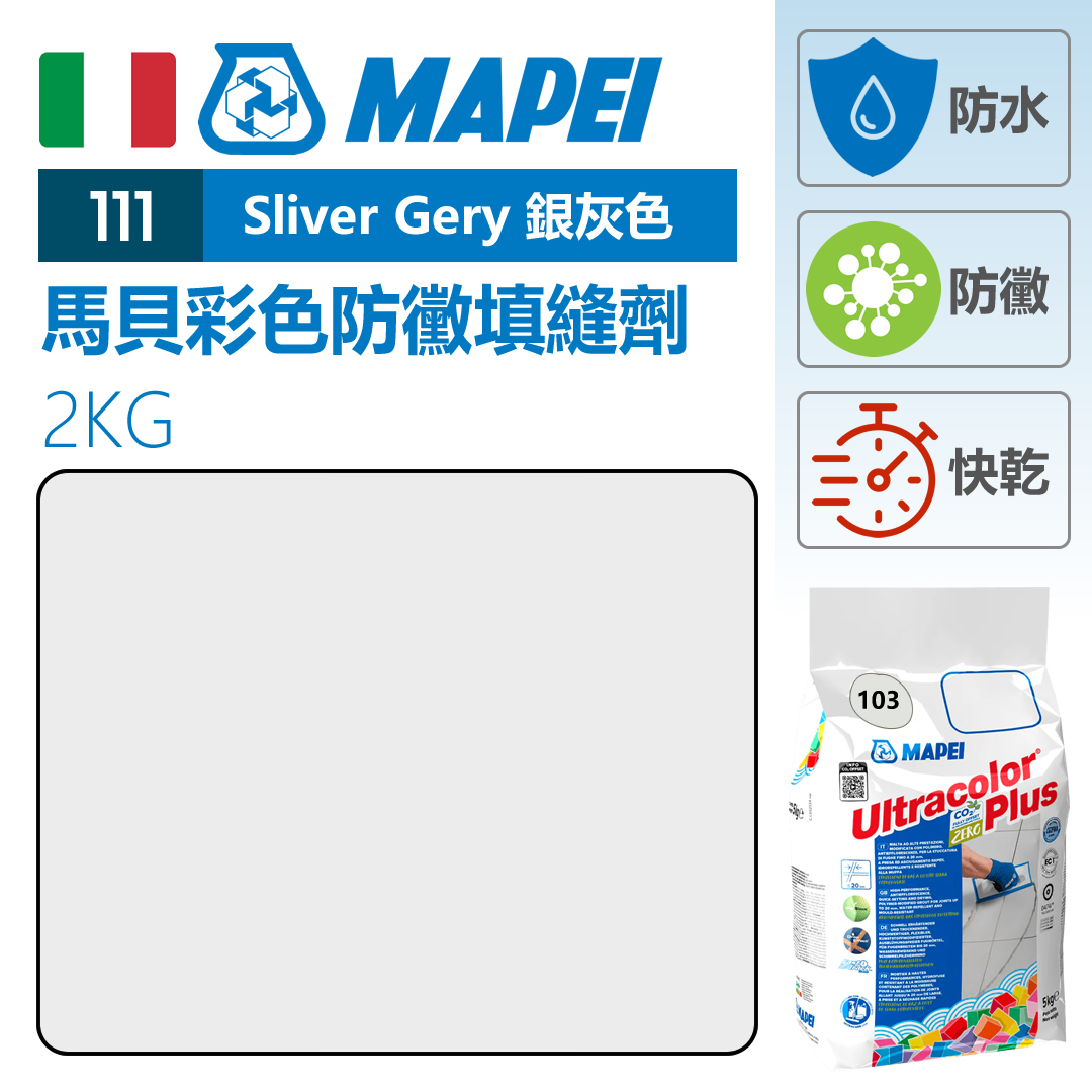 MAPEI 馬貝掃口粉 Sliver Gery 銀灰色