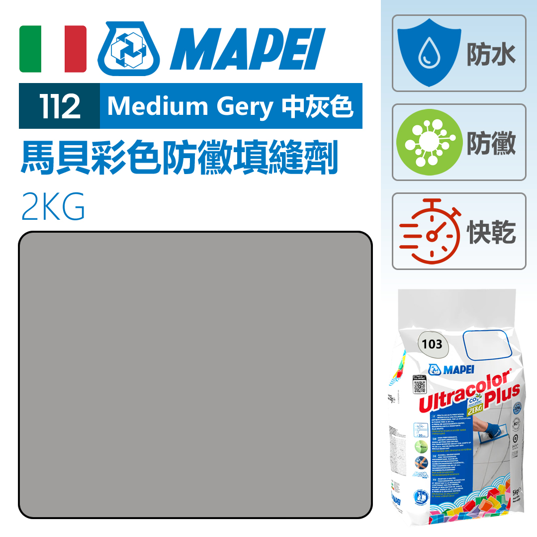 MAPEI 馬貝掃口粉 Medium Gery 中灰色