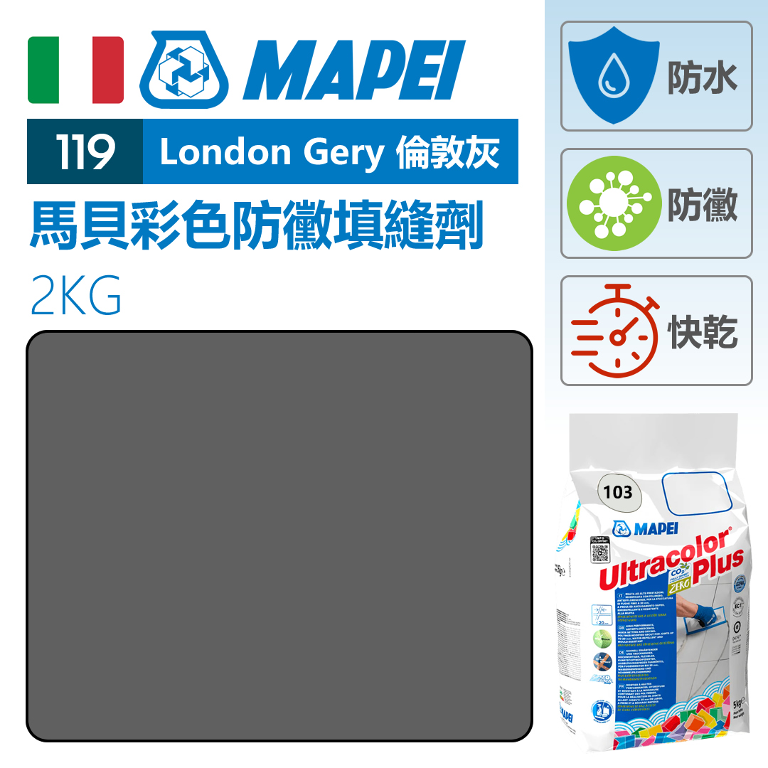 MAPEI 馬貝掃口粉 London Gery 倫敦灰