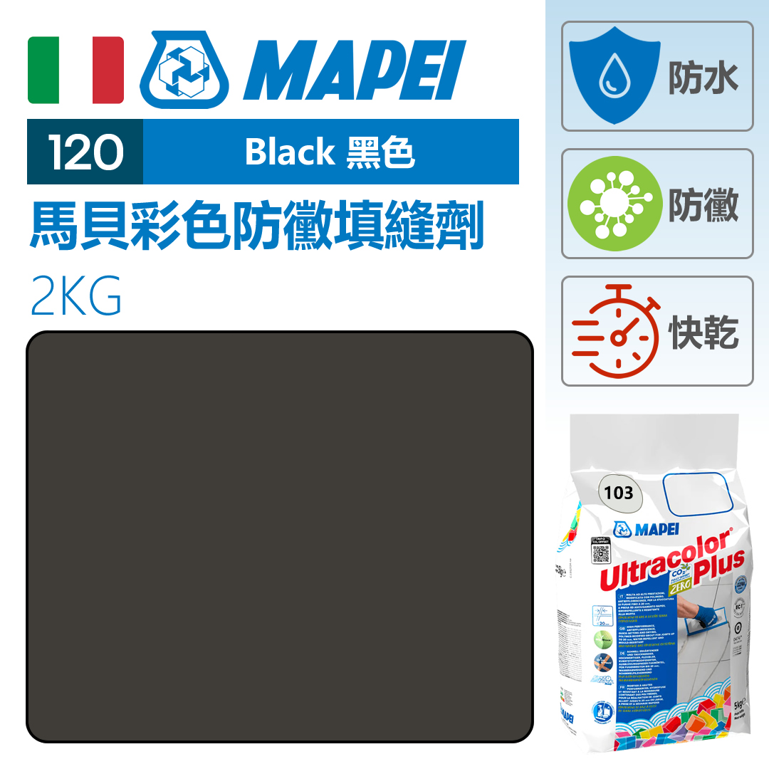 MAPEI 馬貝掃口粉 Black 黑色
