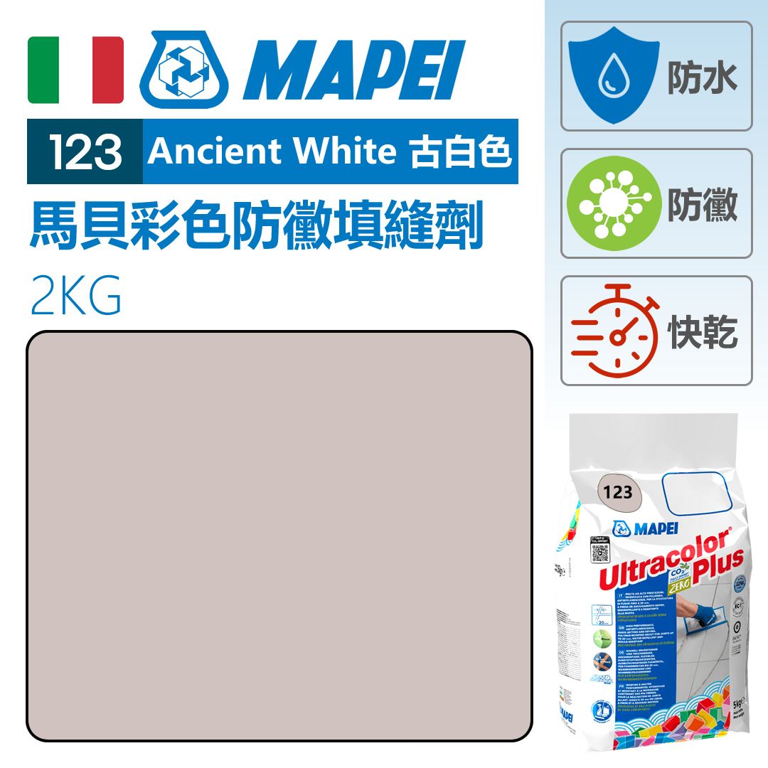 MAPEI 馬貝掃口粉 Ancient White 古白色