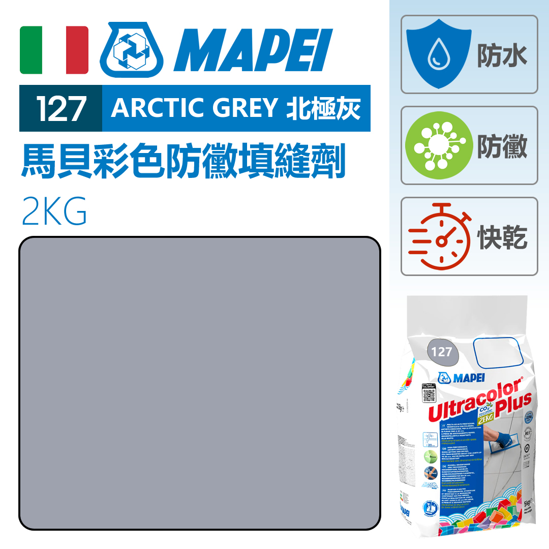 MAPEI 馬貝掃口粉 ARCTIC GREY 北極灰