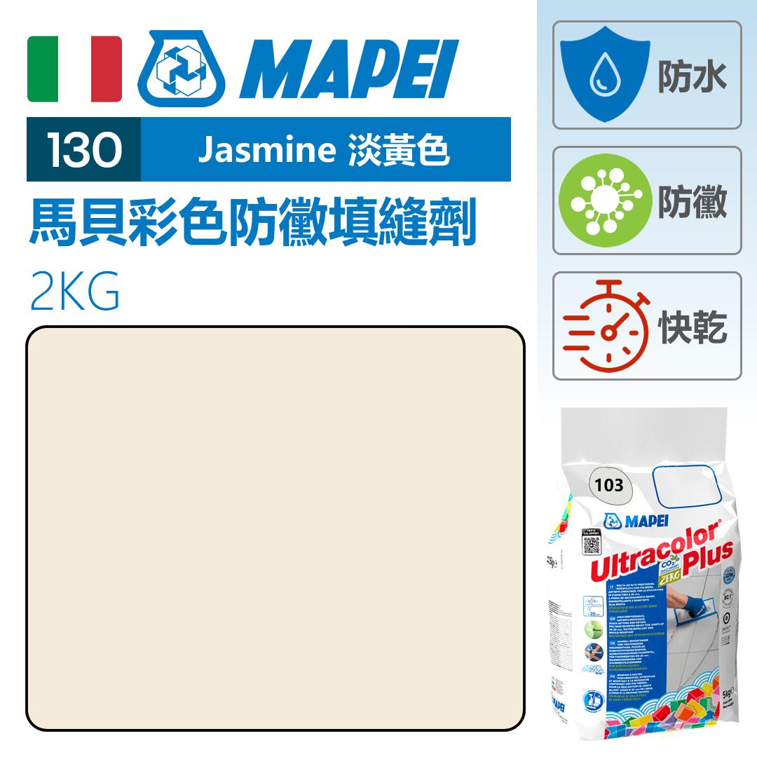 MAPEI 馬貝掃口粉 Jasmine 淡黃色