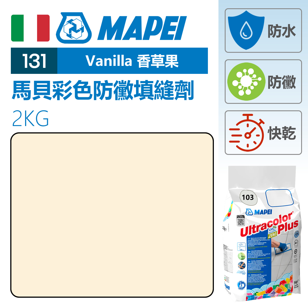 MAPEI 馬貝掃口粉 Vanilla 香草果
