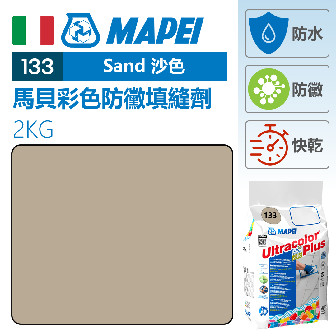 MAPEI 馬貝掃口粉 Sand 沙色