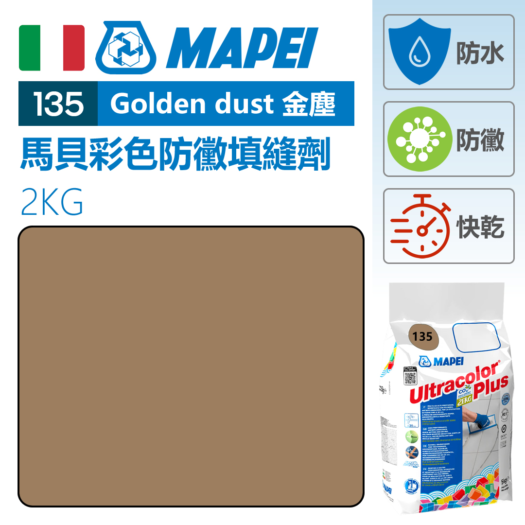 MAPEI 馬貝掃口粉 Golden dust 金塵