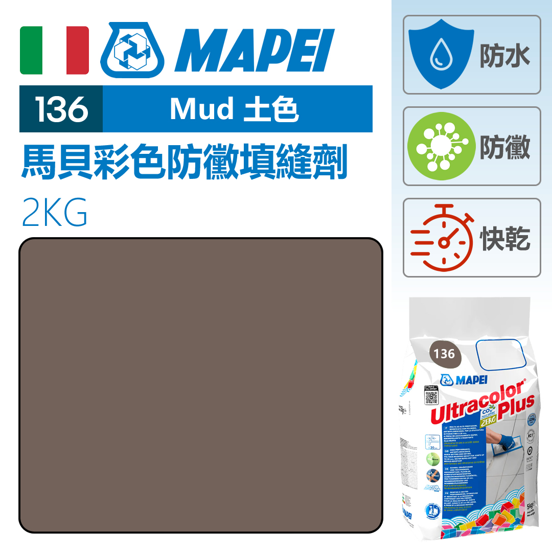 MAPEI 馬貝掃口粉 Mud 土色
