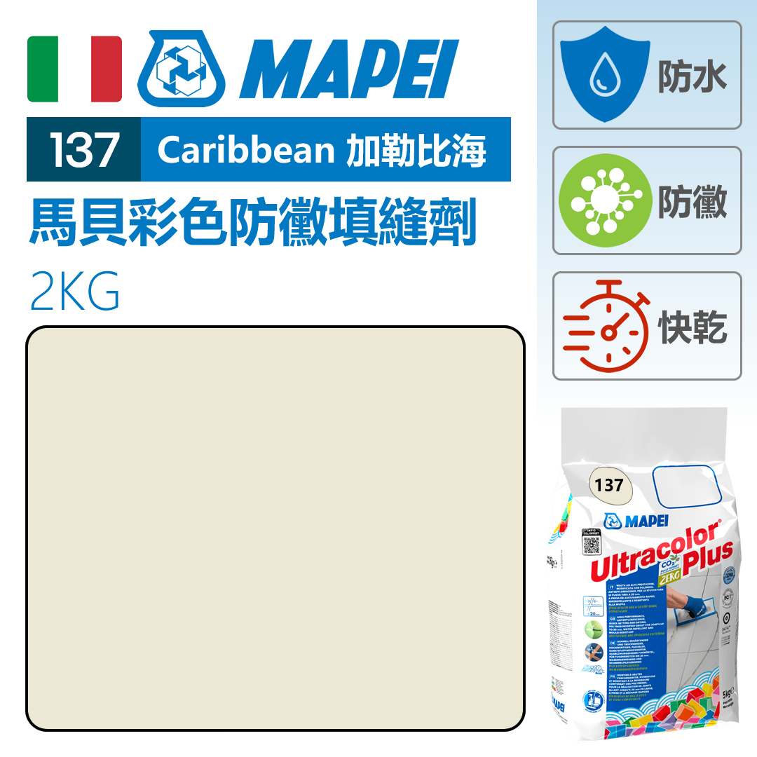 MAPEI 馬貝掃口粉 Caribbean 加勒比海