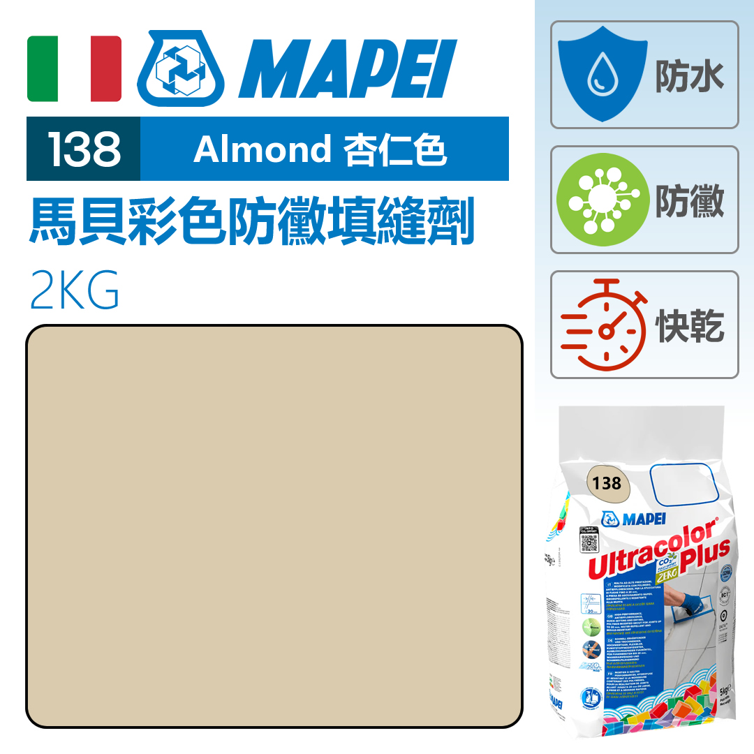 MAPEI 馬貝掃口粉 Almond 杏仁色