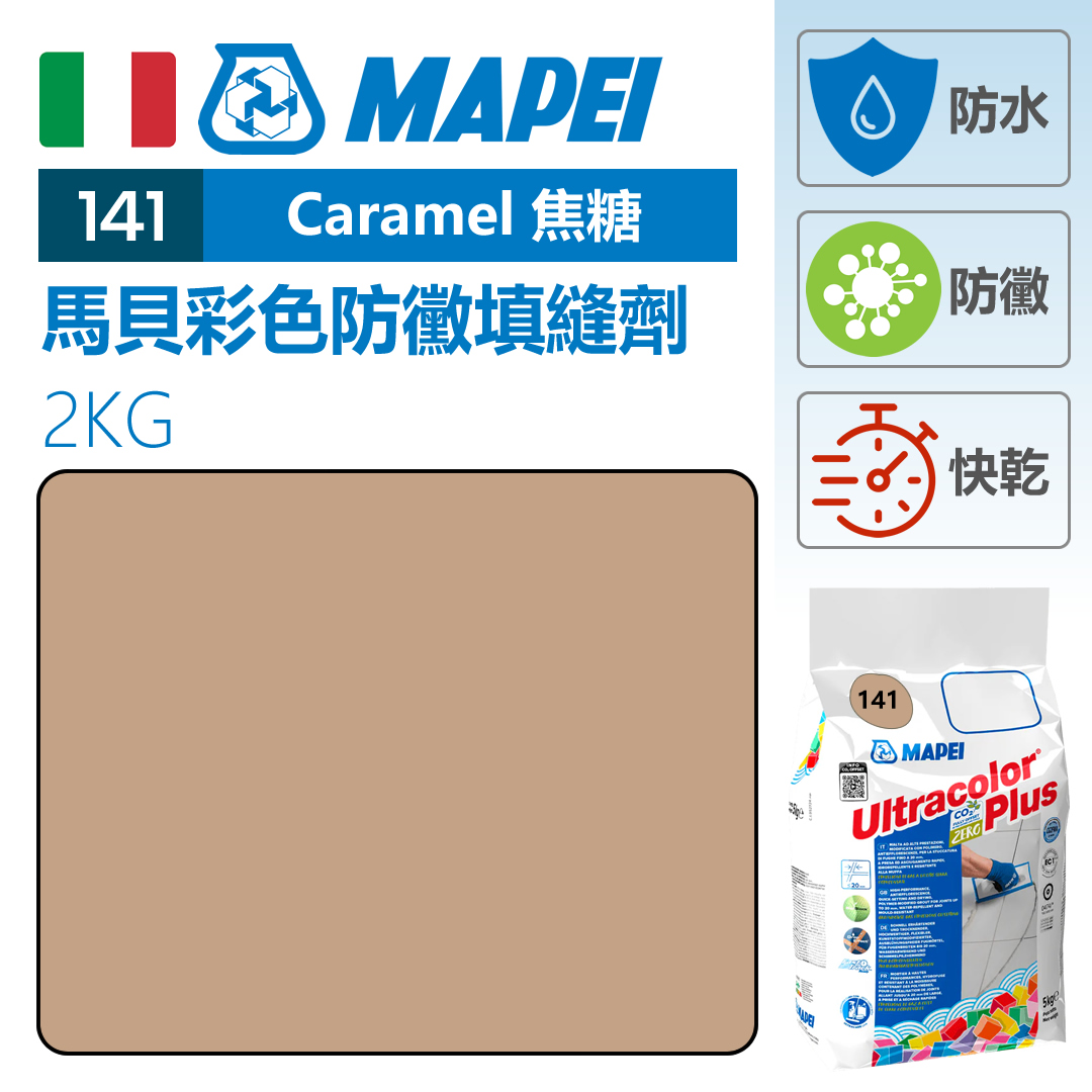 MAPEI 馬貝掃口粉 Caramel 焦糖