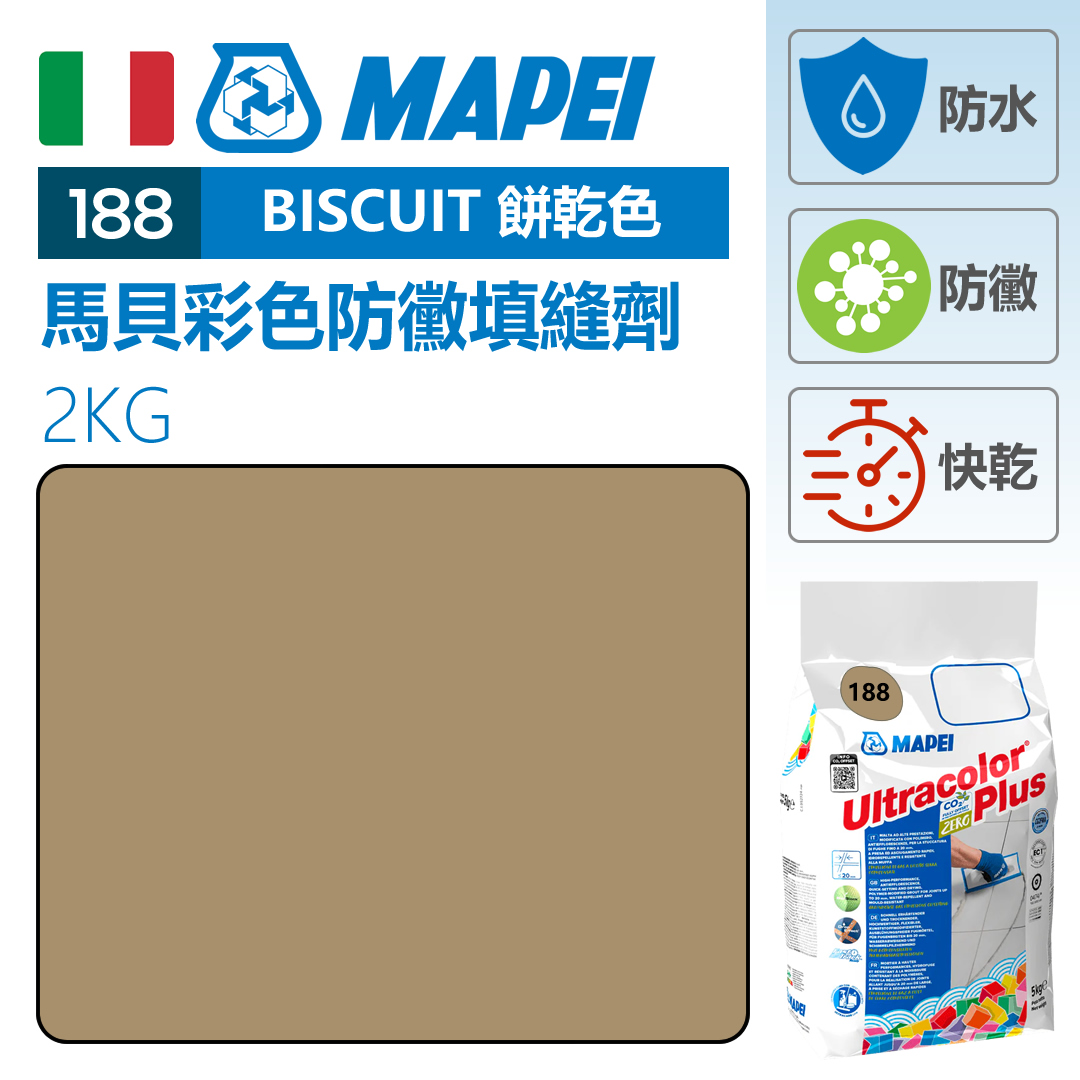 MAPEI 馬貝掃口粉 BISCUIT 餅乾色