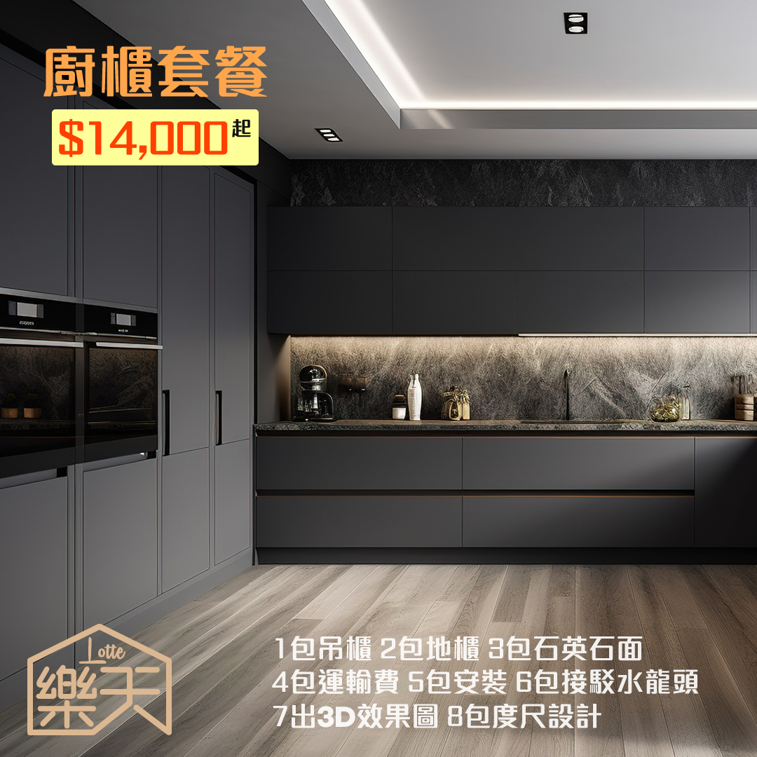 訂造廚櫃