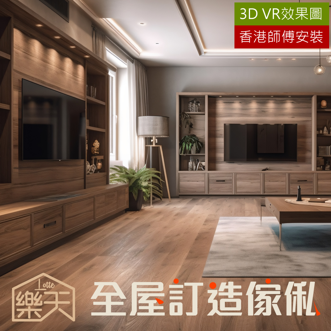 訂造傢俬