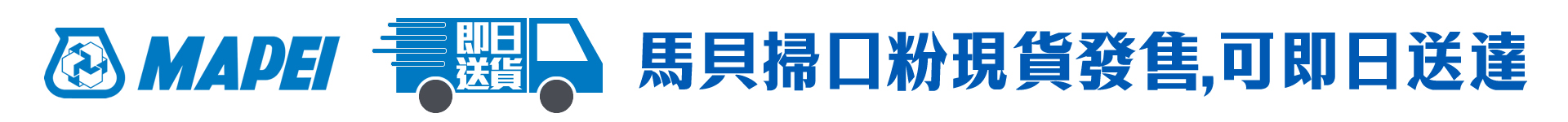 掃口粉 橫幅