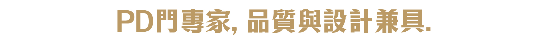 PD門 橫幅